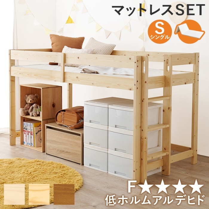 [直送5](薄型マットレスセット) 省スペースでうれしい！ お子様におすすめ 垂直ハシゴ 大容量収納スペース 耐荷重250kg ロータイプロフトベッド シングルサイズWB-7719SNA1180ナチュラル