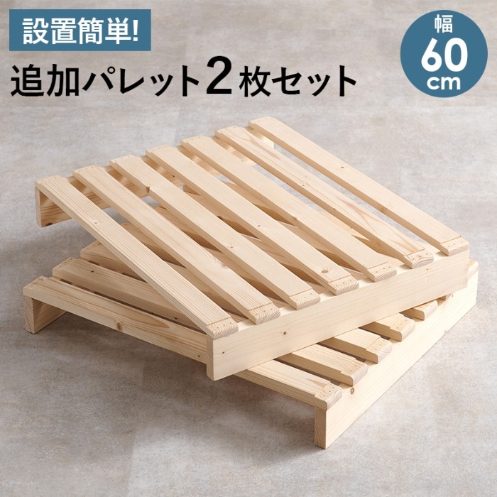 [直送5]パレットベッド専用 追加床板２枚組（対応商品：WB-7720SD）WB-7720SD2　