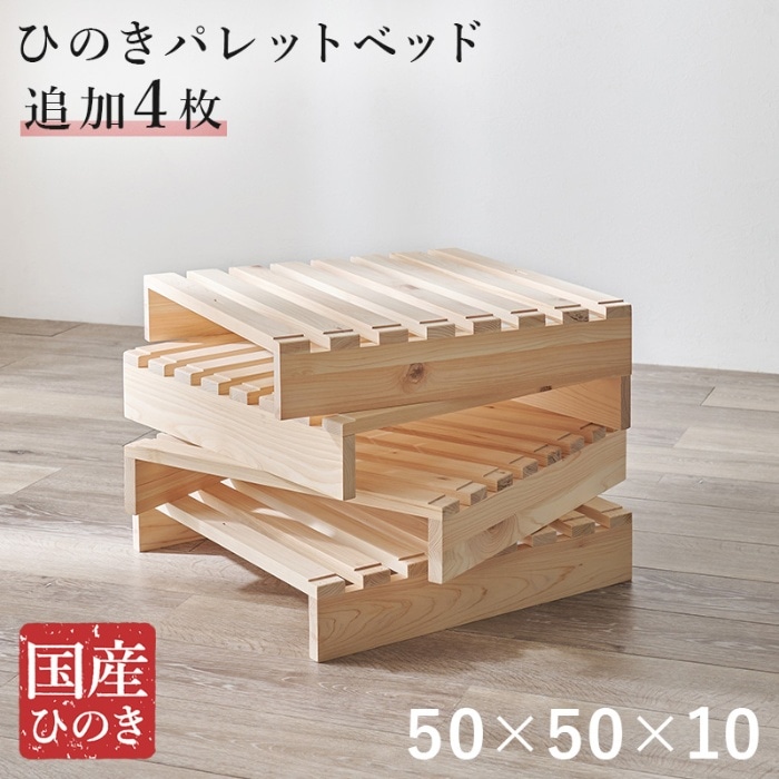 [直送5]パレットベッド専用 追加床板４枚組（対応商品：WB-7723S/WB-7723SD）WB-7723S4　