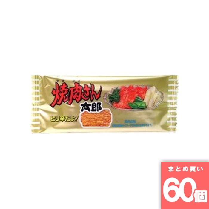 [取寄10][まとめ買い]【60個セット】菓道　焼肉さん太郎 1枚 [4971749110342]