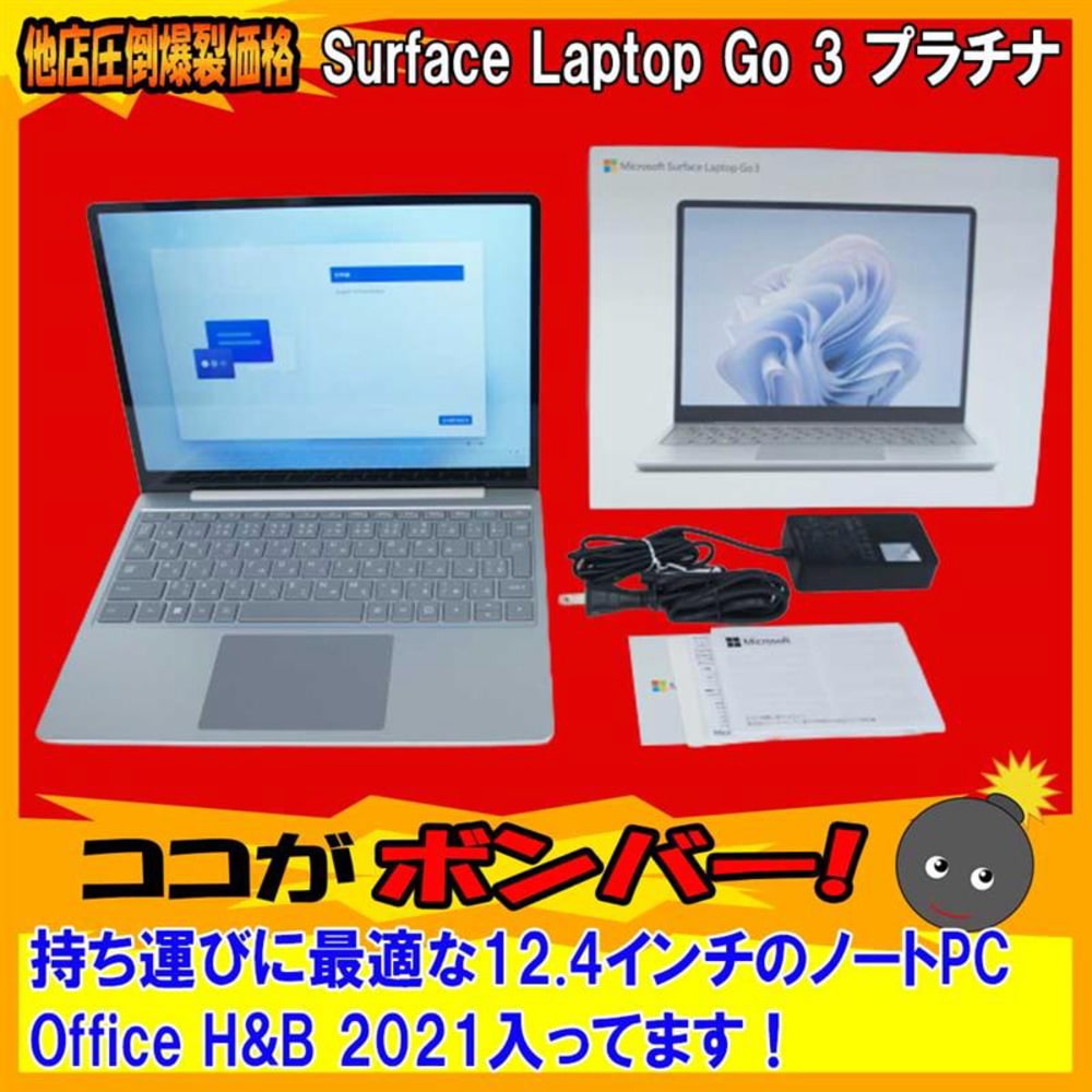 [中古B]Surface Laptop Go 3 XK7-00005 プラチナ 店頭展示機 (Core i5-1235U/8GB/256GB/12.4インチ/Office/Win11)