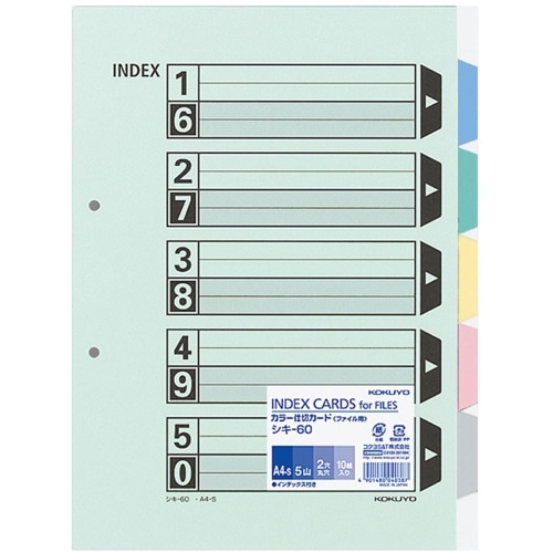[取寄10]カラー仕切カードA4S2穴 シキ-60 [4901480040387]