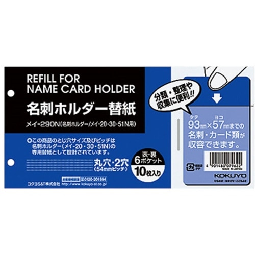 [取寄10]名刺整理帳替紙●60名●10枚 メイ-290 [4901480079622]