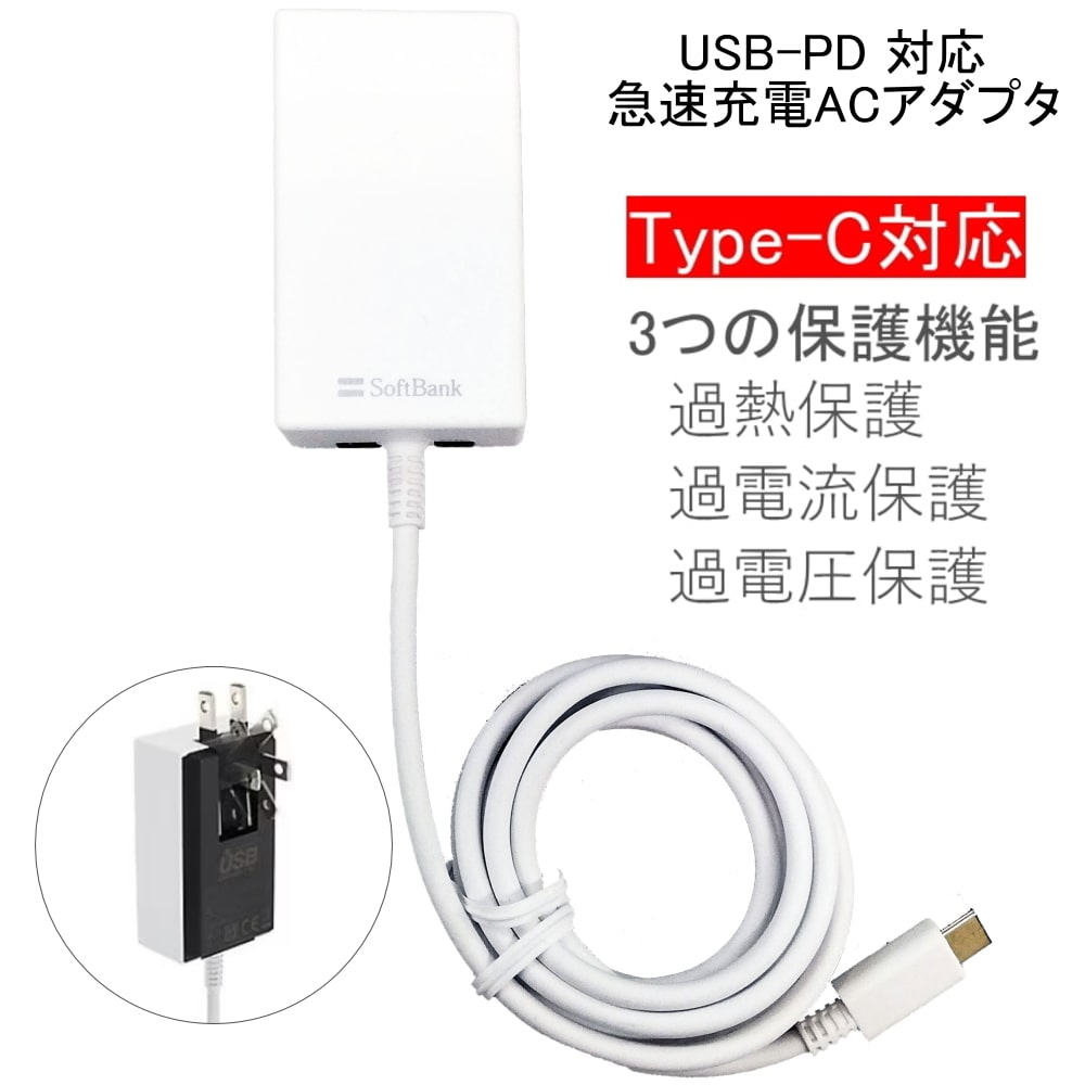 [中古A]SB-AC19-TCPD (USB PD対応 USB Type-C 急速充電 ACアダプタ 約1.5m)