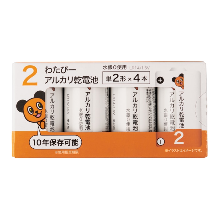 単２アルカリ電池　[1パック]