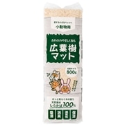 広葉樹マット