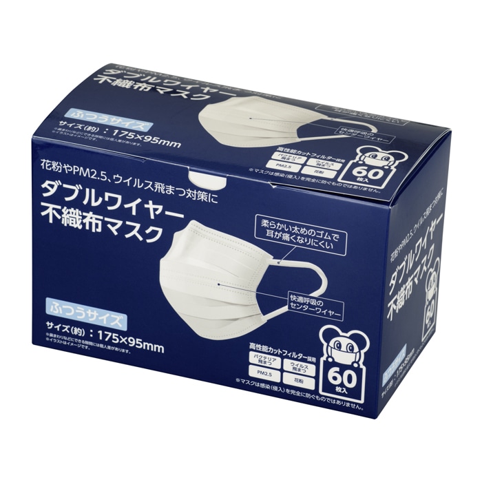 ダブルワイヤー不織布マスク 60枚入 ふつうサイズ　【１個】