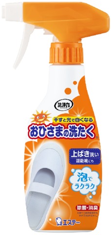 おひさまの洗たくくつクリーナー 本体