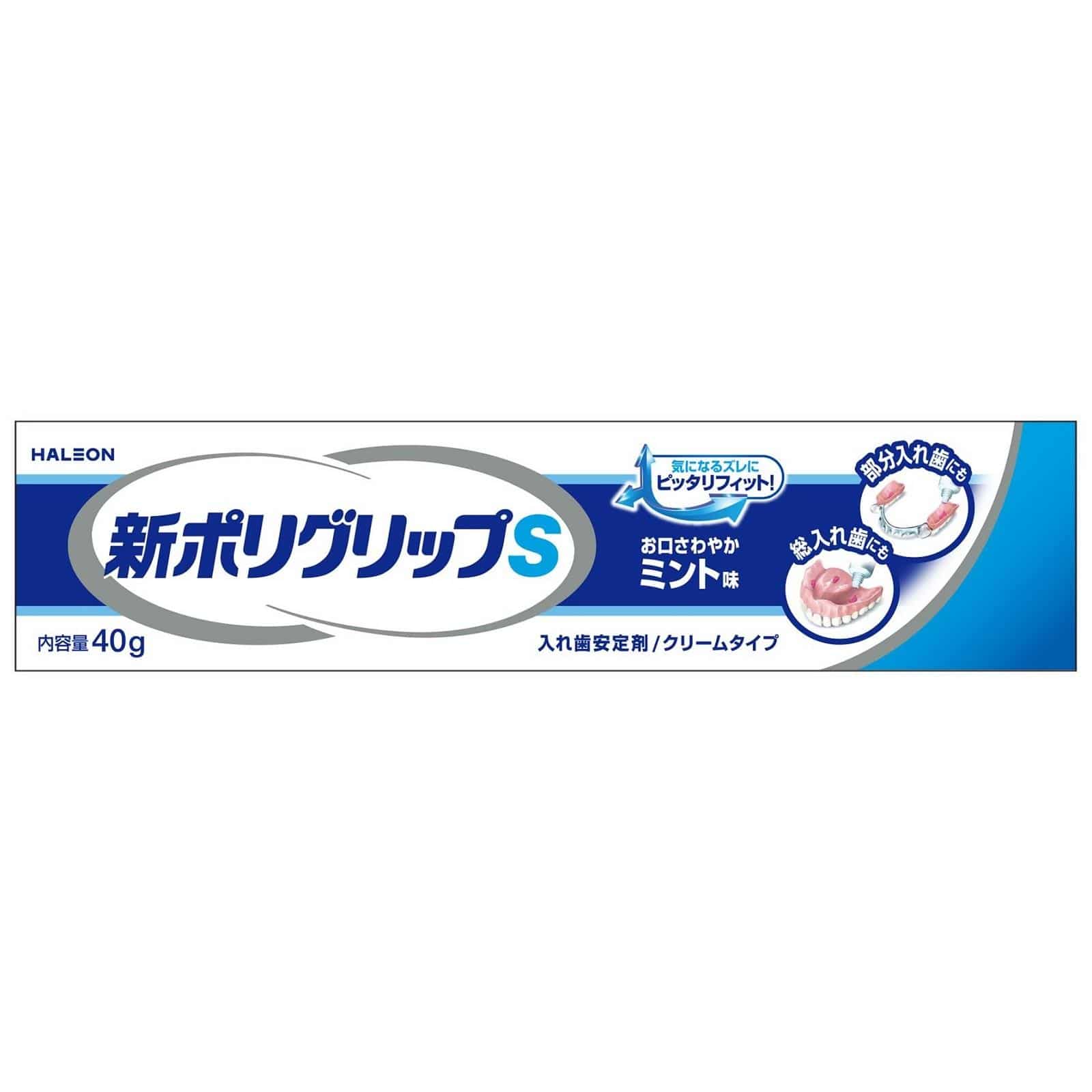 ポリグリップS