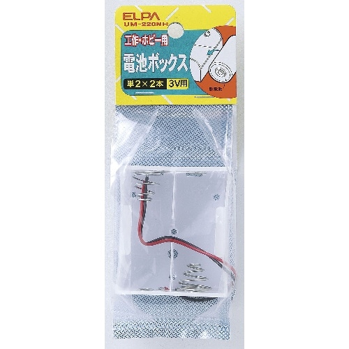 電池BOX 2X2 UM-220NH ホワイト