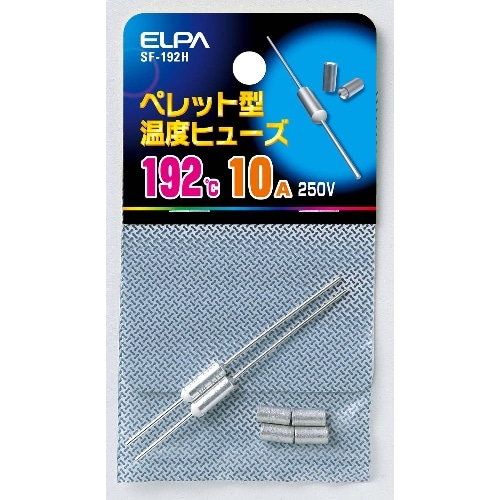 ペレットヒューズ192℃ SF-192H シルバー