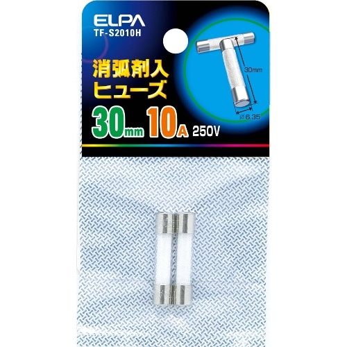 消弧剤ヒューズ10A TF-S2010H