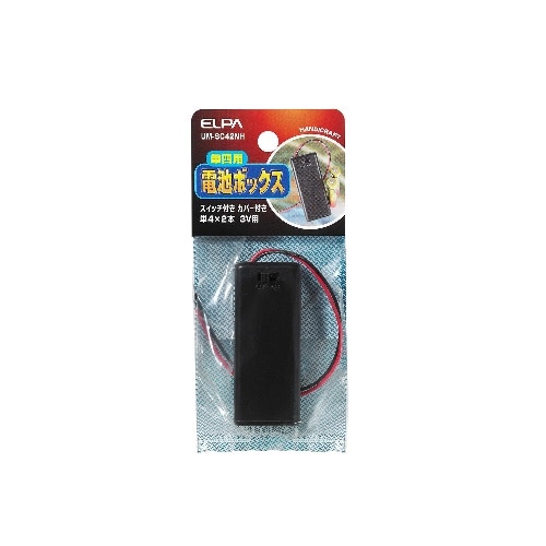 SW付カバー付電池BOX4X2 UM-SC42NH ブラック