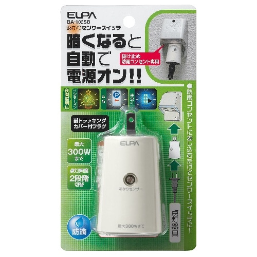 明かりセンサー BA-103SB ホワイト