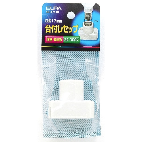 台付レセップ SB-1714H ホワイト