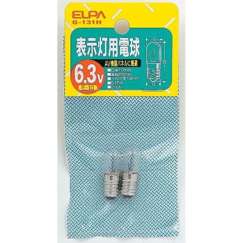 表示灯用電球6.3V G-131H クリア