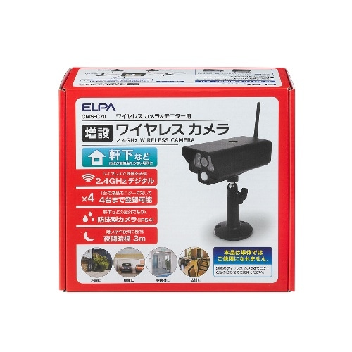 増設カメラIP54 CMS-C70 ブラック