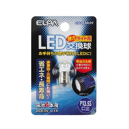 [取寄10]LED交換球 GA-LED6.0V [4901087192915]