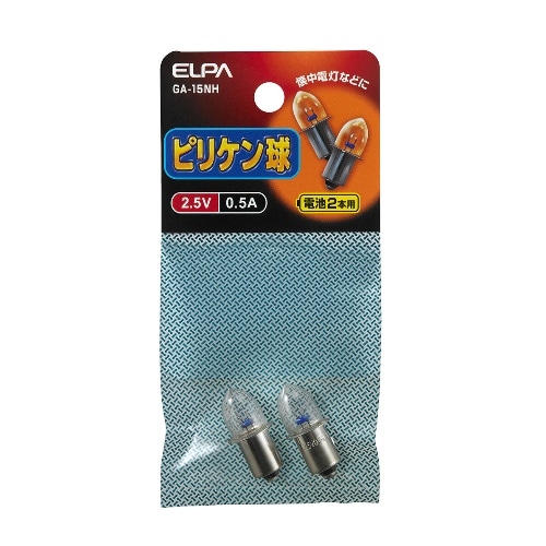 ピリケン球2.5V 0.5A GA-15NH