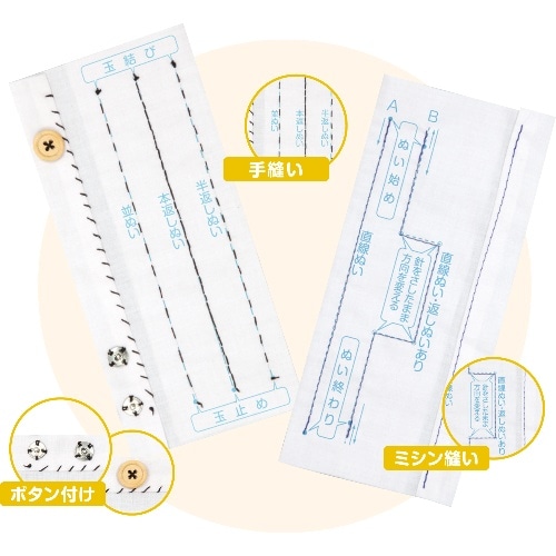 [取寄5]スタディ基礎縫い練習キット 50961