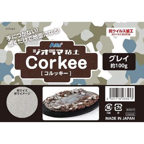 [取寄5]コルッキー(ジオラマ粘土) グレイ 100g 23341