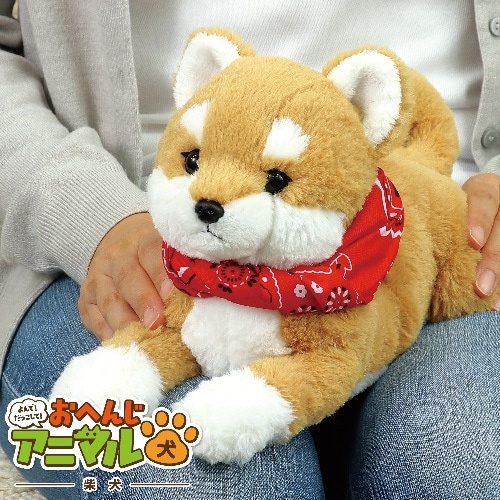 [取寄5]よんで！だっこして！おへんじアニマル  柴犬 33002