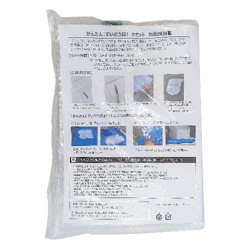 [取寄5]かんたん水嚢袋20枚 35555