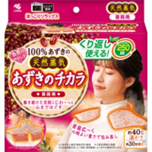 [取寄10]あずきのチカラ 首肩用 [1個][4901548603998]