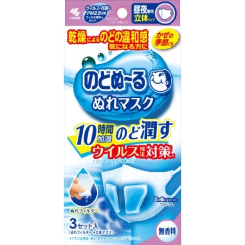 のどぬーるぬれマスク 昼夜兼用立体タイプ 無香料 3セット