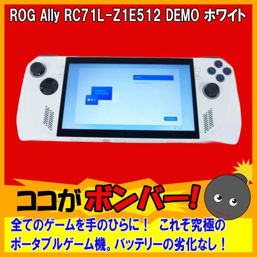 [中古B]ROG Ally RC71L-Z1E512 DEMO ホワイト (店頭デモ機) (2502900020624)