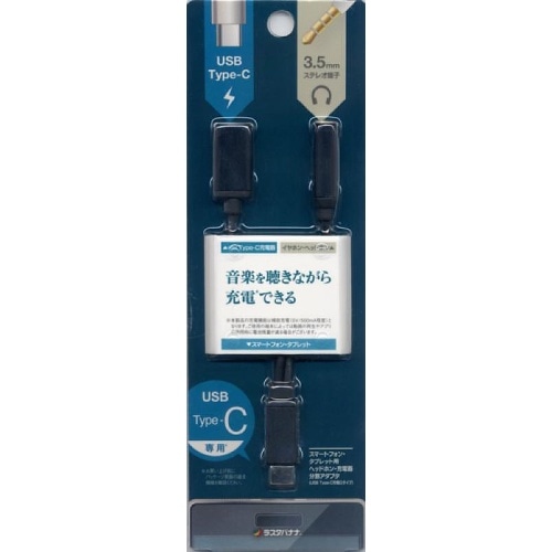 TypeC-3.5mmイヤホンジャックアナログ変換 REHCC3502BK ブラック