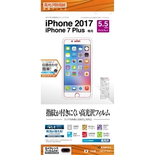 RB iP8P保護フィルム G857IP7SB