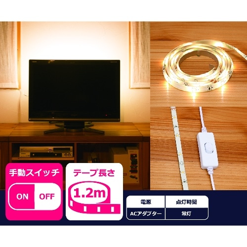 LEDテープライト YHL-120Y ホワイト [1個入]
