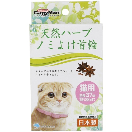ドギーマン 天然ハーブノミよけ首輪猫用 [1個]