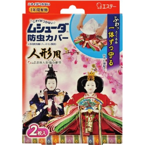 ムシューダ防虫カバー 人形用 2枚