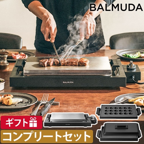 [セット品]バルミューダ ザ・プレート プロ フルセット BALMUDA The Plate Pro K10A-BK K10-A100 K10-B100