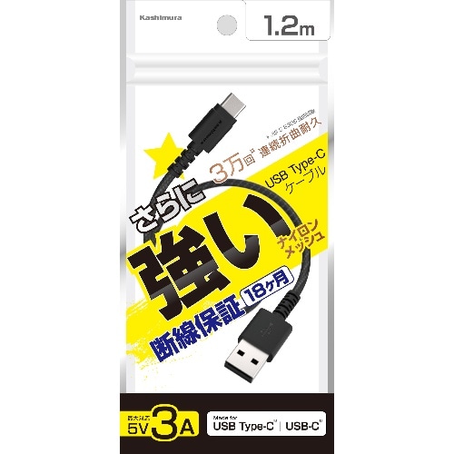 USB充電同期ケーブル1.2mA-Cストロング AJ-629 [1個]