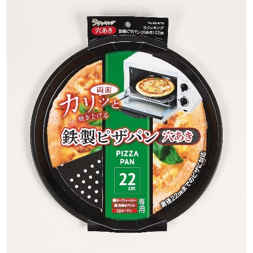 P 鉄製穴あきピザパン22cm HB-4719 HB-4719
