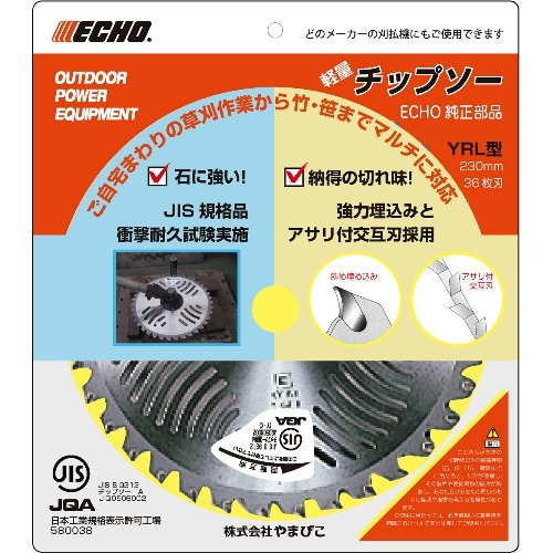 エコーチップソーYRL230mm [1枚]