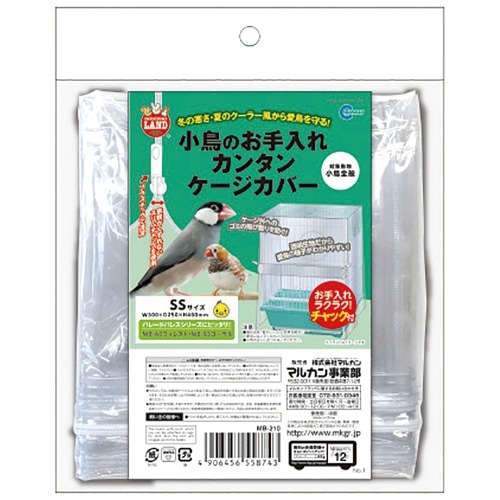 マルカン マルカン小鳥のお手入れカンタンケージカバーSS MB-210 [1個]