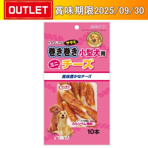 マルカン ゴン太のササミ巻き巻き 小型犬用 チーズ 10本 【賞味期限切迫品】