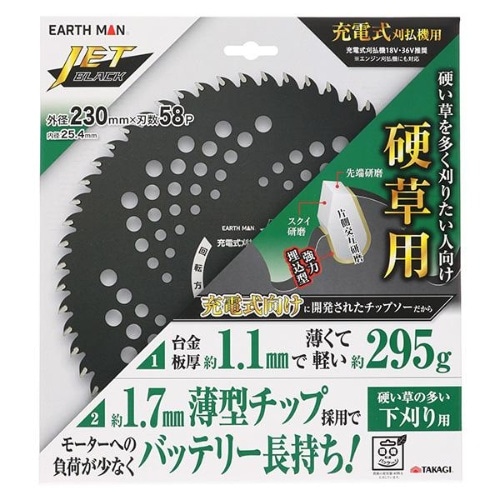 充電刈払機用チップソー230mm×58P [1枚]