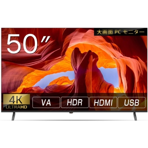 [直送5]【法人限定】ASTEX 50インチ 4K UHD大型モニター VAパネル HDR10対応 HDMI×3 USB再生対応 業務用ディスプレイ AS-M50JH (本州四国九州限定)