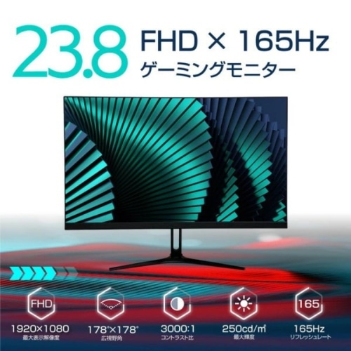 [直送5]ASTEX 23.8インチ フルHDゲーミングモニター 165Hz VAパネル 1ms DisplayPort HDMI対応 非光沢 AS-G238 (本州四国九州限定)