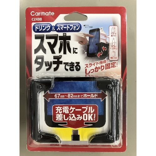 [取寄10]ドリンクホルダースマホタッチR CZ498 [1個][4973007523000]