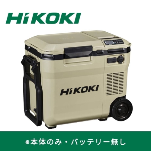 [直送3][展示品A]コードレス冷温庫 UL18DC(WMBZ) サンドベージュ 【バッテリ無/本体のみ】(熱中症対策)