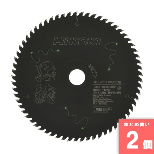 [直送3][まとめ買い]【2個セット】HiKOKI(ハイコーキ)スライド丸のこ用スーパーチップソー黒鯱(クロシャチ) 165×65P 0037-7181