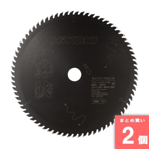 [直送3][まとめ買い]【2個セット】HiKOKI(ハイコーキ)スライド丸のこ用スーパーチップソー黒鯱(クロシャチ) 190×75P 0037-7182