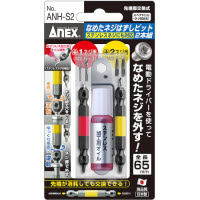 [取寄10]ANEX(アネックス) なめたネジはずしビット M2.5-5ネジ用 全長65mm 2本組 ANH-S2 [4962485361723]