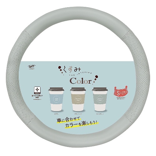 錦産業 くすみカラー S セラミックGR KU-4347